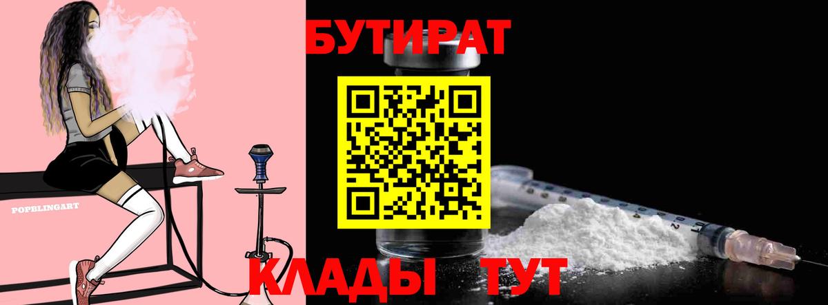 Ейск  Бутират BDO  Бутират  Вход с VPN 
