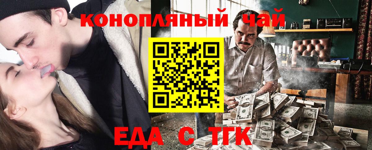 Ейск  Еда ТГК конопля  Вход с VPN 