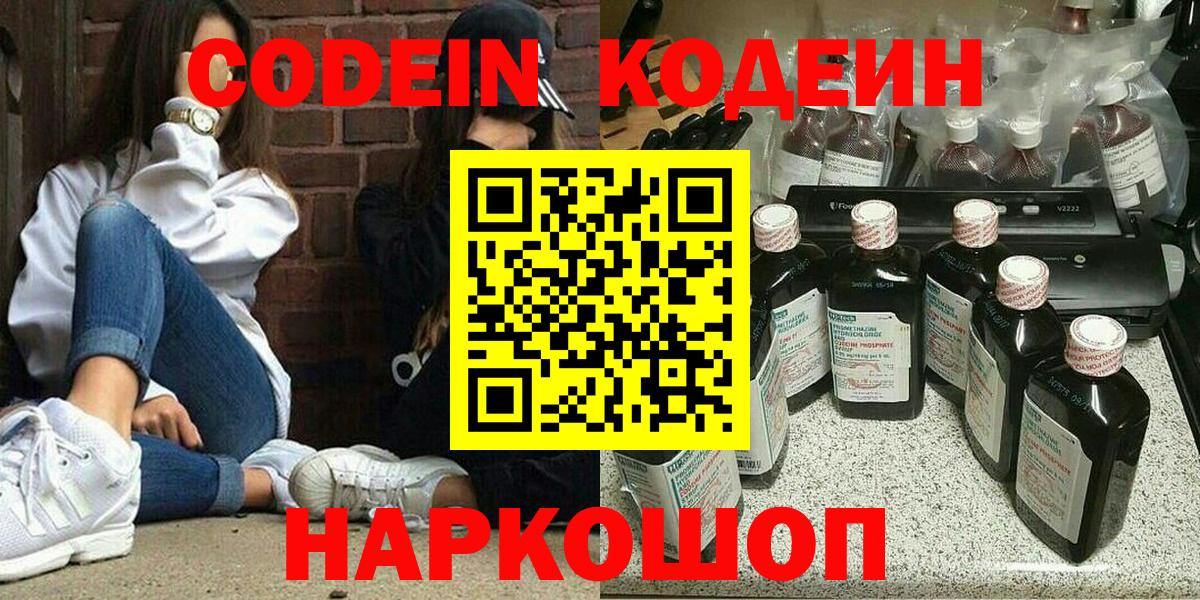 Codein Purple Drank Ейск