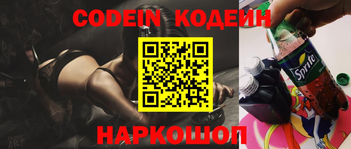 Кодеиновый сироп Lean Purple Drank  Кодеин напиток Lean (лин)  Вход с VPN  Ейск 