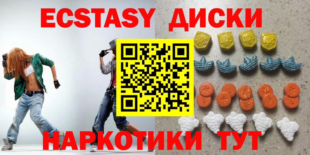 ЭКСТАЗИ 250 мг  ЭКСТАЗИ XTC  ЭКСТАЗИ  Вход с VPN  наркотики  Ейск 
