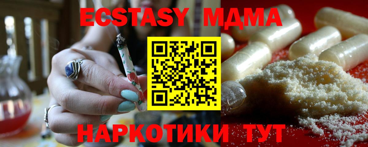 MDMA кристаллы Ейск