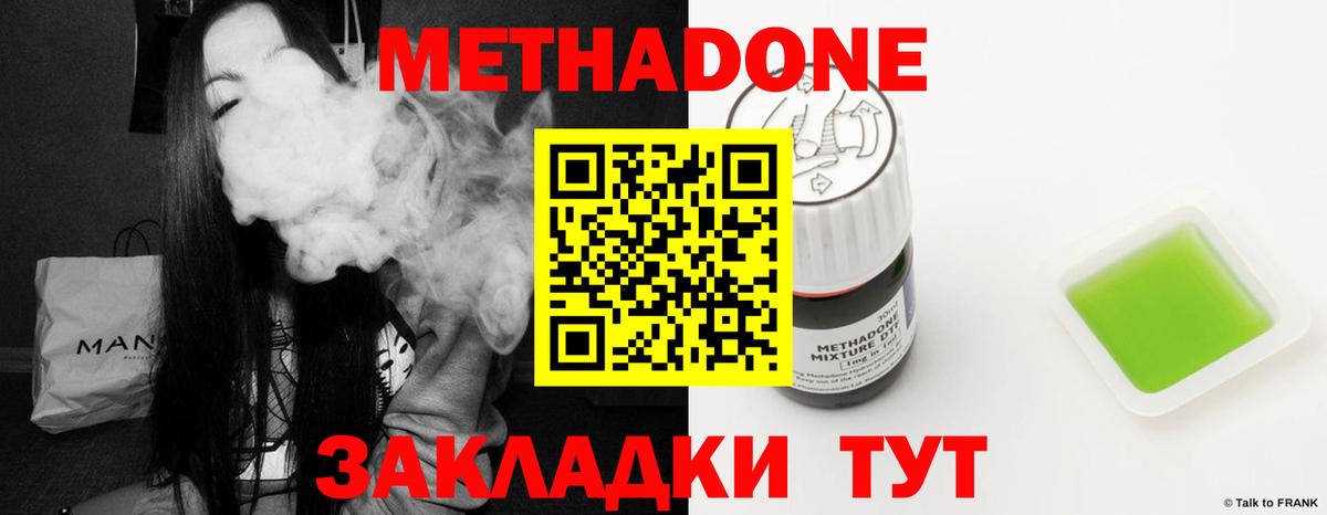 Метадон белоснежный  Вход с VPN  Метадон VHQ  Ейск 