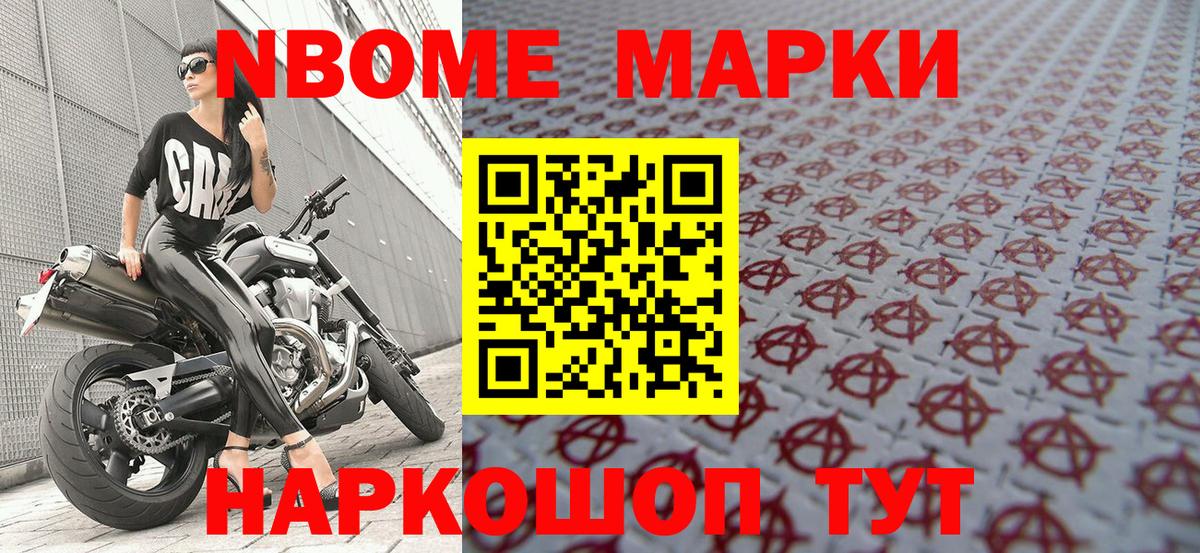 Марки 25I-NBOMe 1500мкг  Вход с VPN  Ейск 