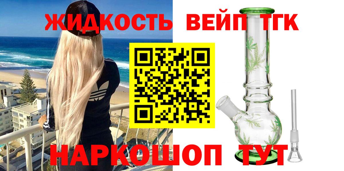 Ейск  ТГК THC oil  Вход с VPN 